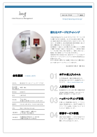 会社案内パンフレットPDF